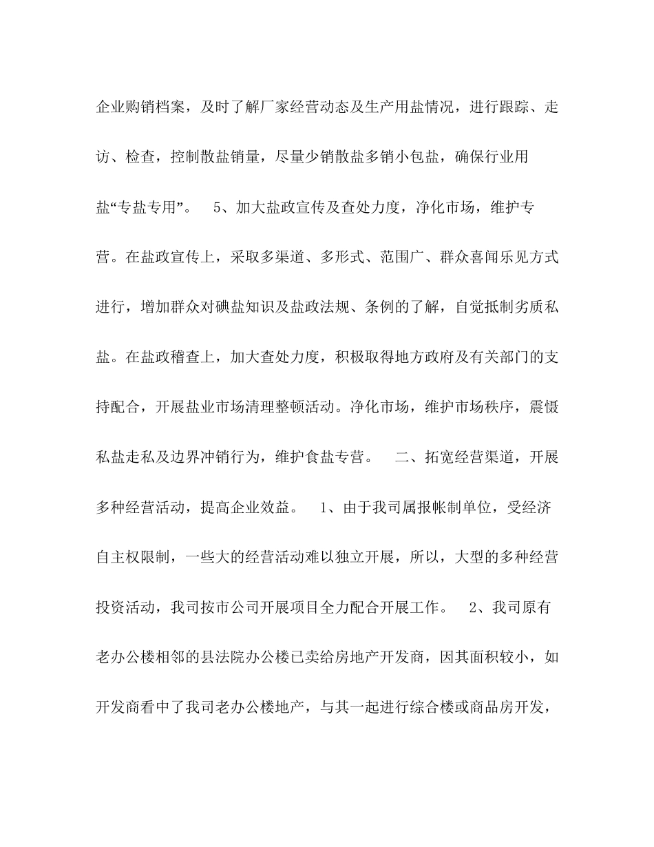 盐业公司未来三年工作计划_第3页