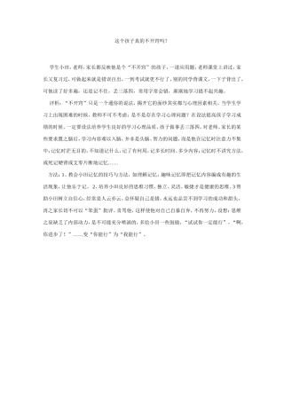 这个孩子真的不开窍吗