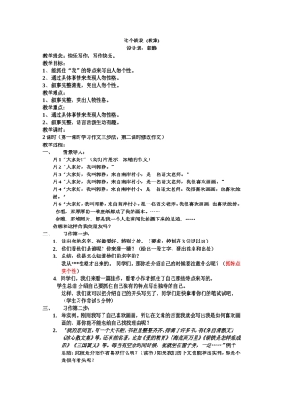 这个就是我作文教案