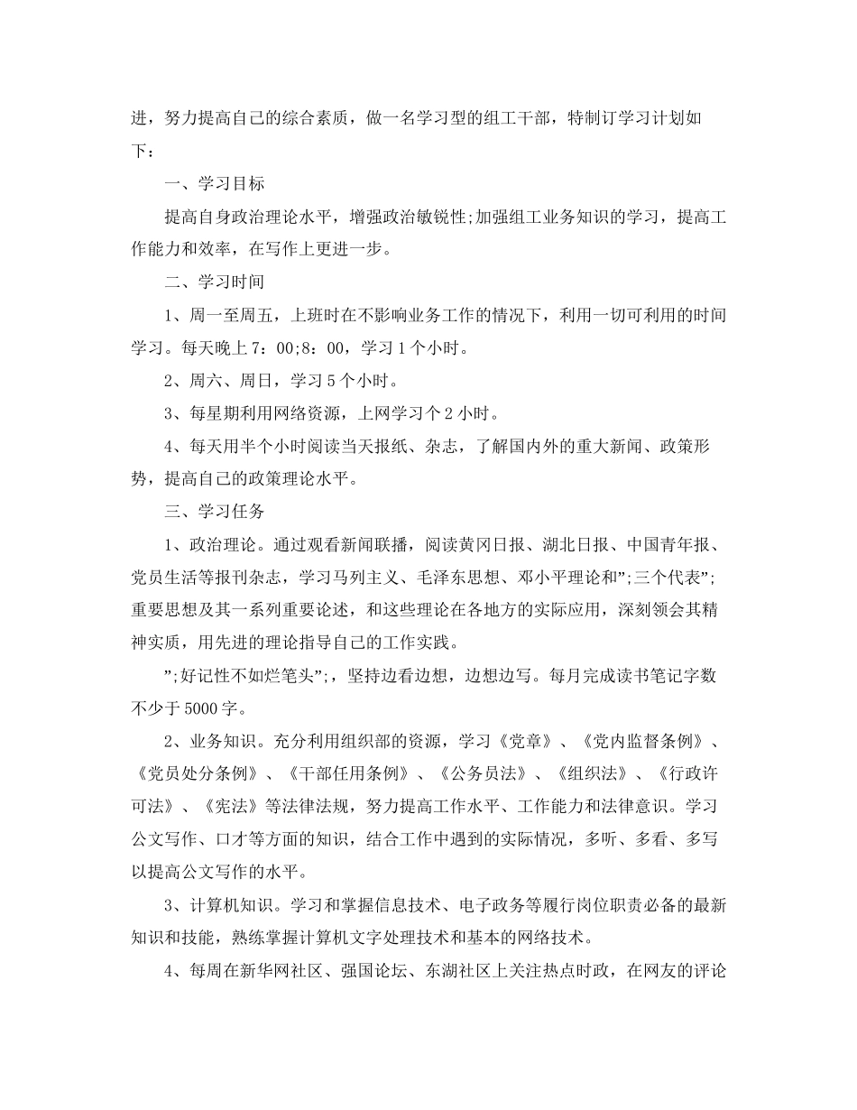 个人学习计划_个人学习计划书怎么写_第2页
