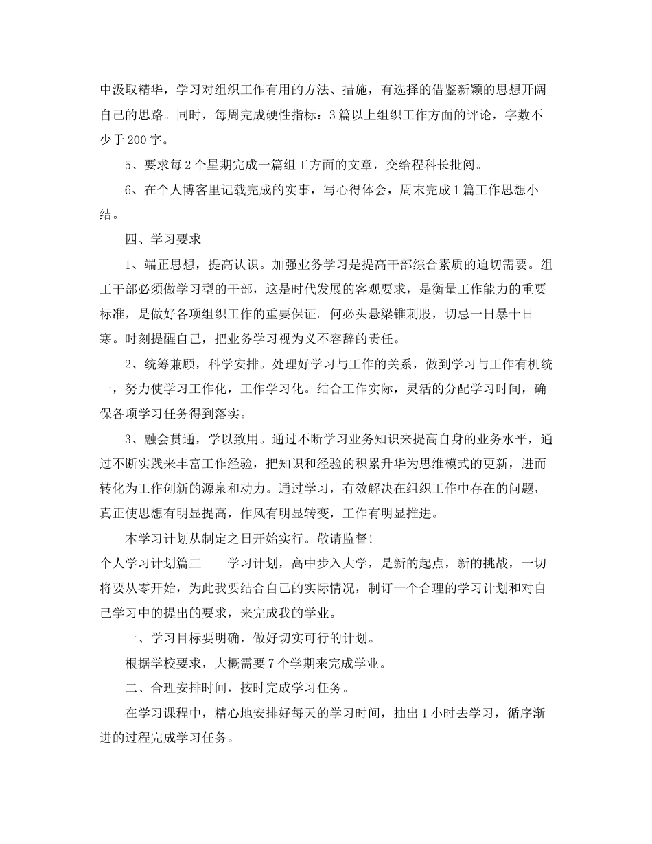 个人学习计划_个人学习计划书怎么写_第3页