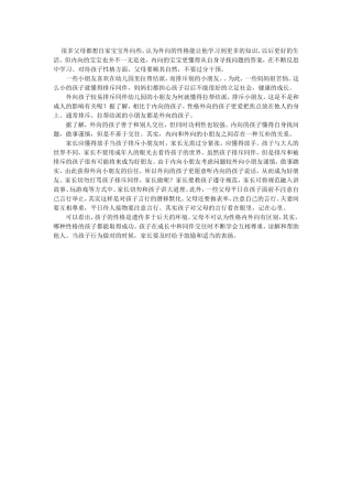 还给孩子自由活动时间