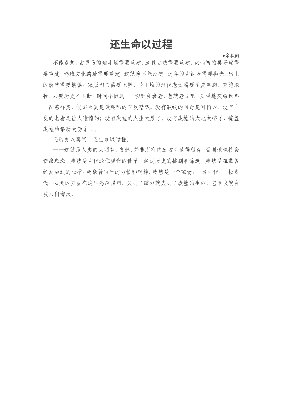 还生命以过程_第1页