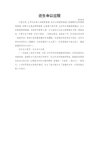 还生命以过程
