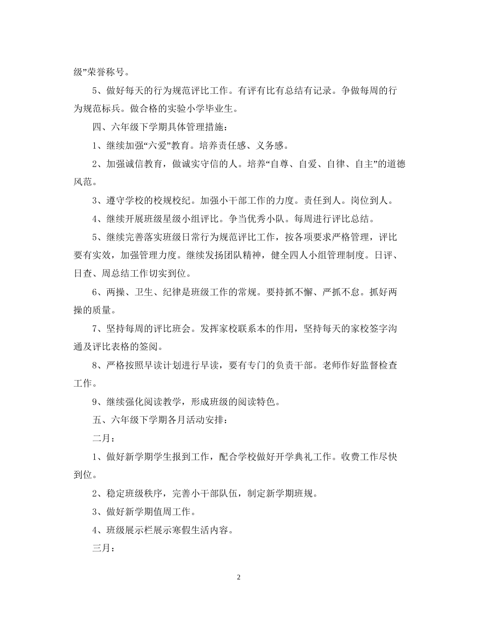 六年级下学期班务工作计划_第2页
