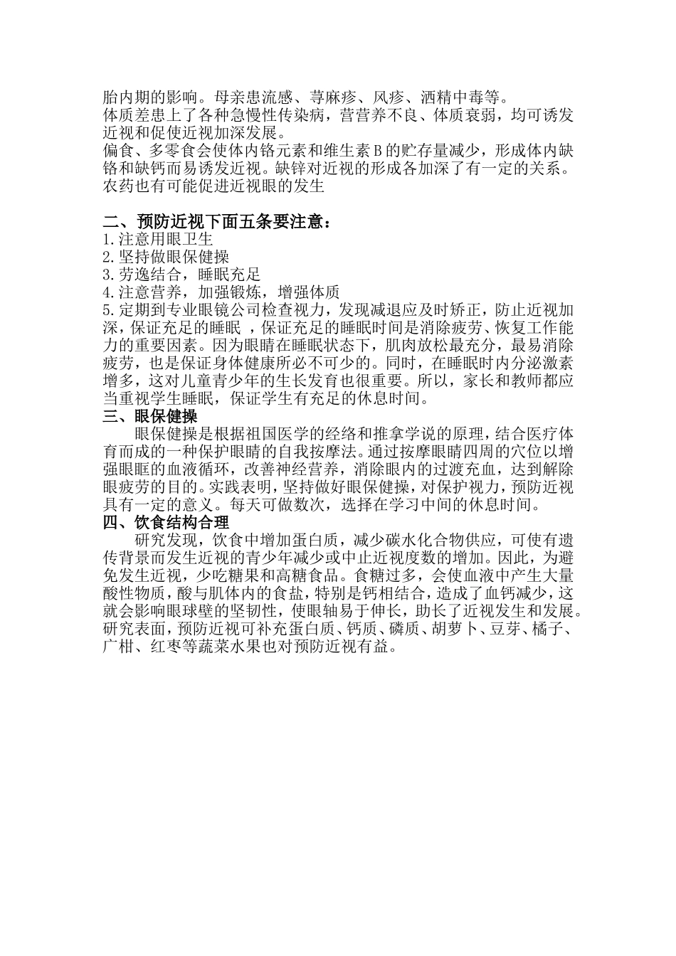 近视眼防治教案(家长讲义)_第2页