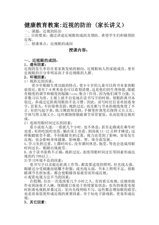 近视眼防治教案(家长讲义)