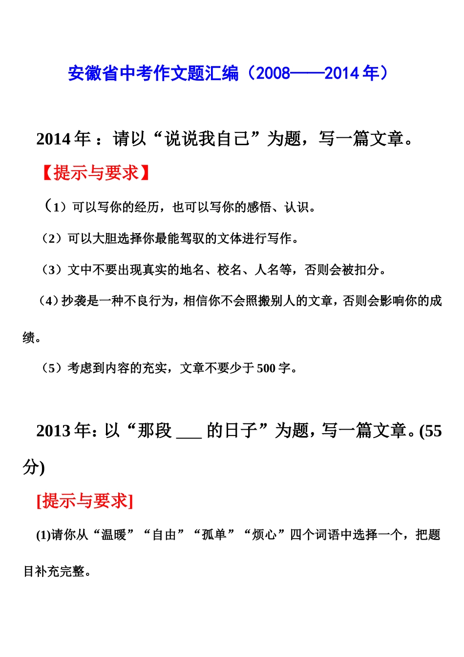 近几年中考作文题汇编_第1页