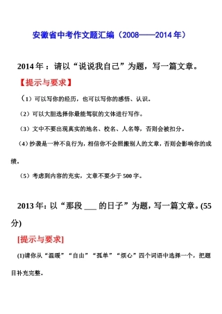 近几年中考作文题汇编