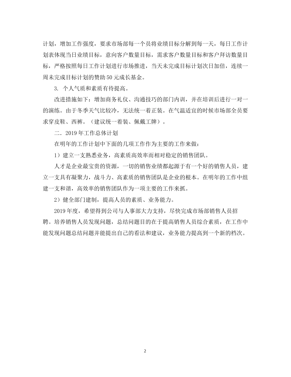 市场部年度工作总结计划范文2_第2页