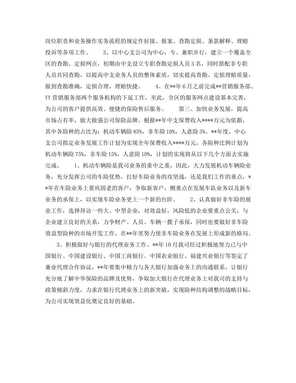 2020年下半年客户经理个人工作计划范文_第2页