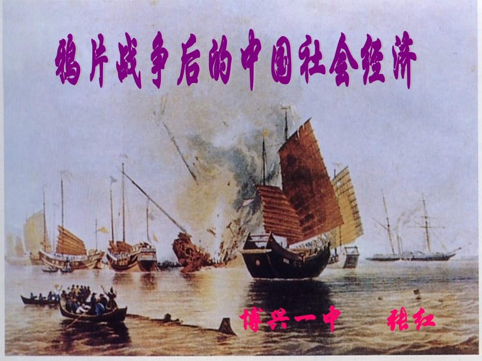 近代中国社会经济结构的变动_第1页