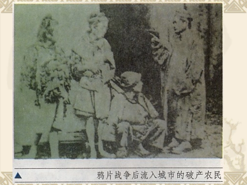 近代中国社会经济结构的变动_第2页