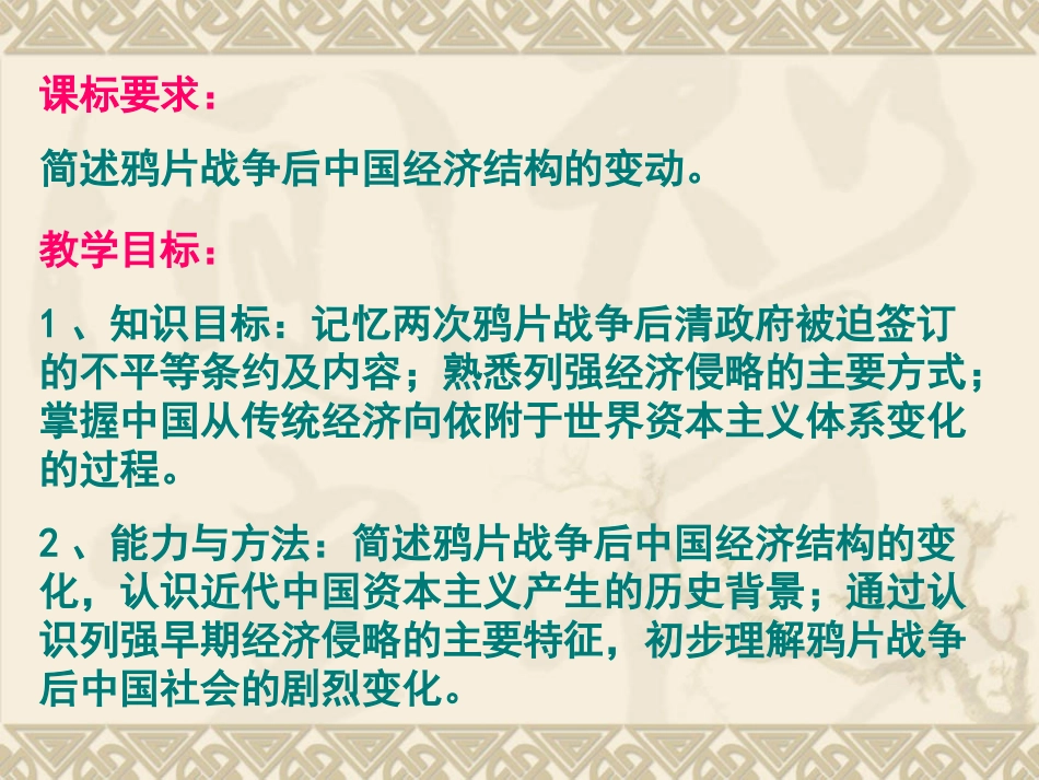 近代中国社会经济结构的变动_第3页