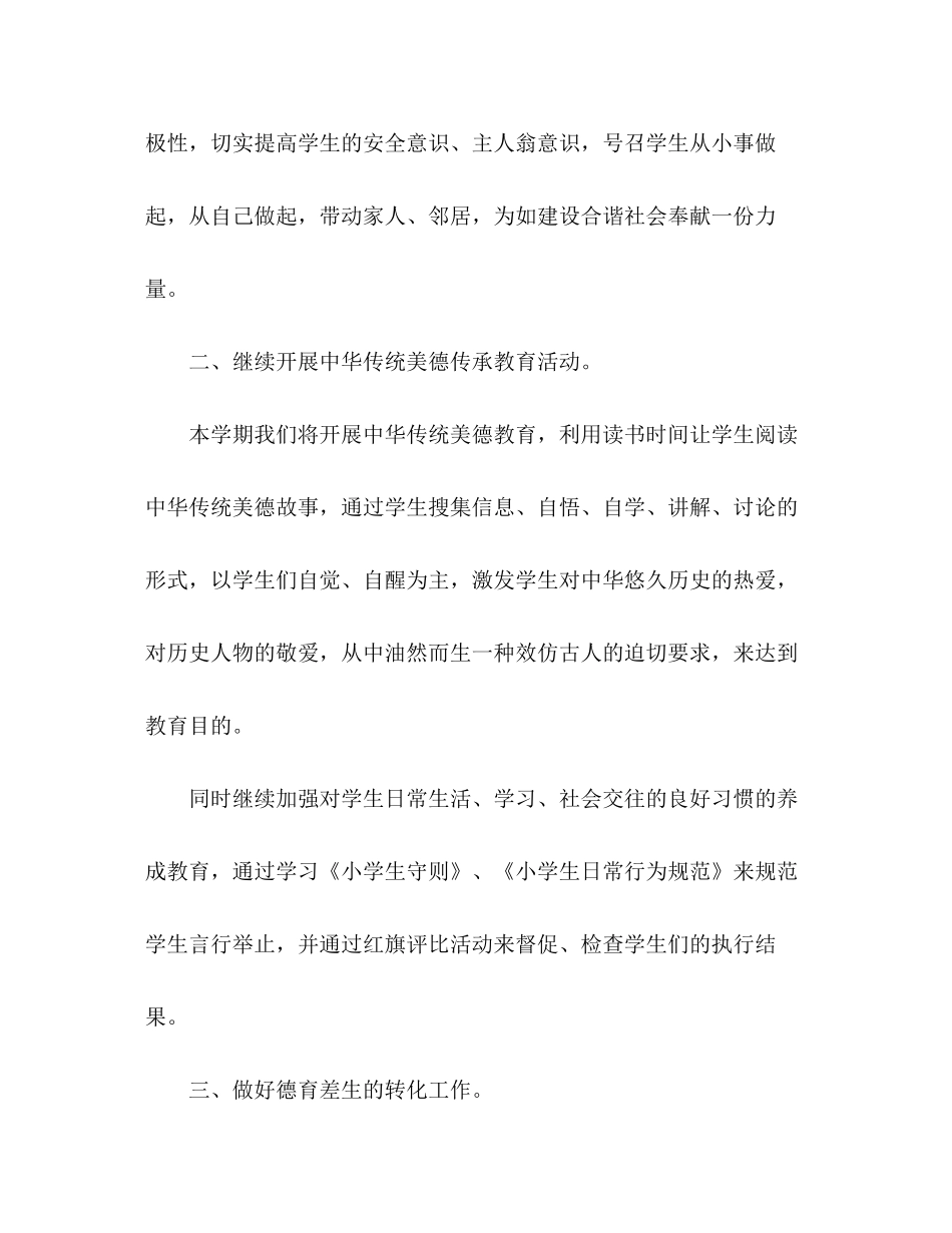 学校关于学生德育工作计划_第2页