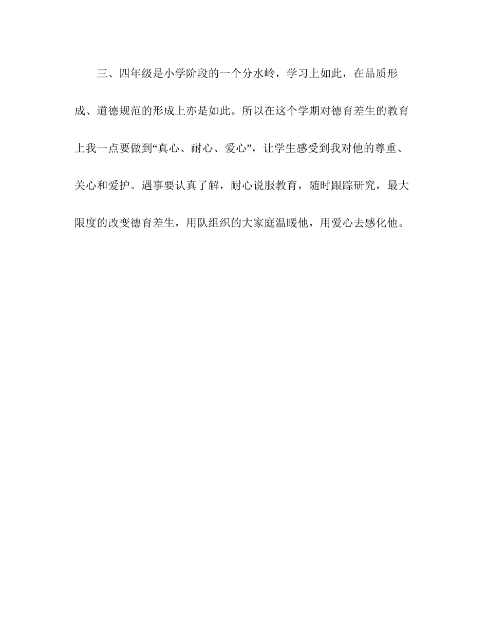 学校关于学生德育工作计划_第3页