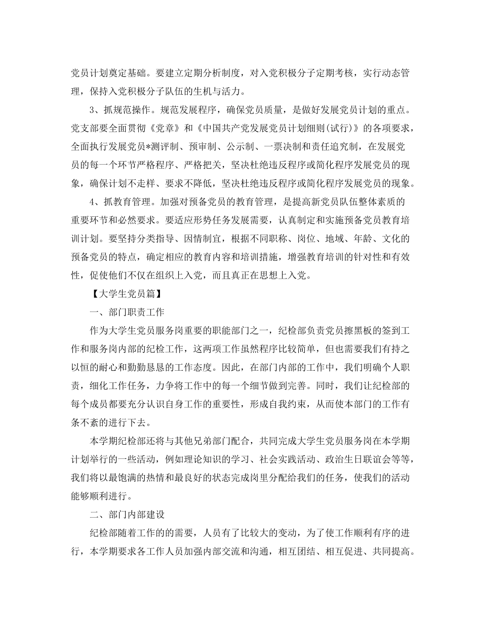 2020年度党员个人工作计划_第2页