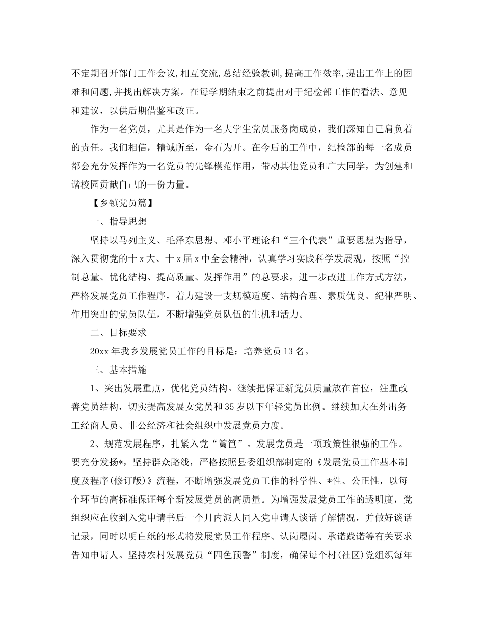 2020年度党员个人工作计划_第3页