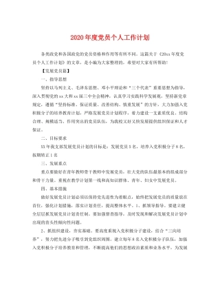 2020年度党员个人工作计划