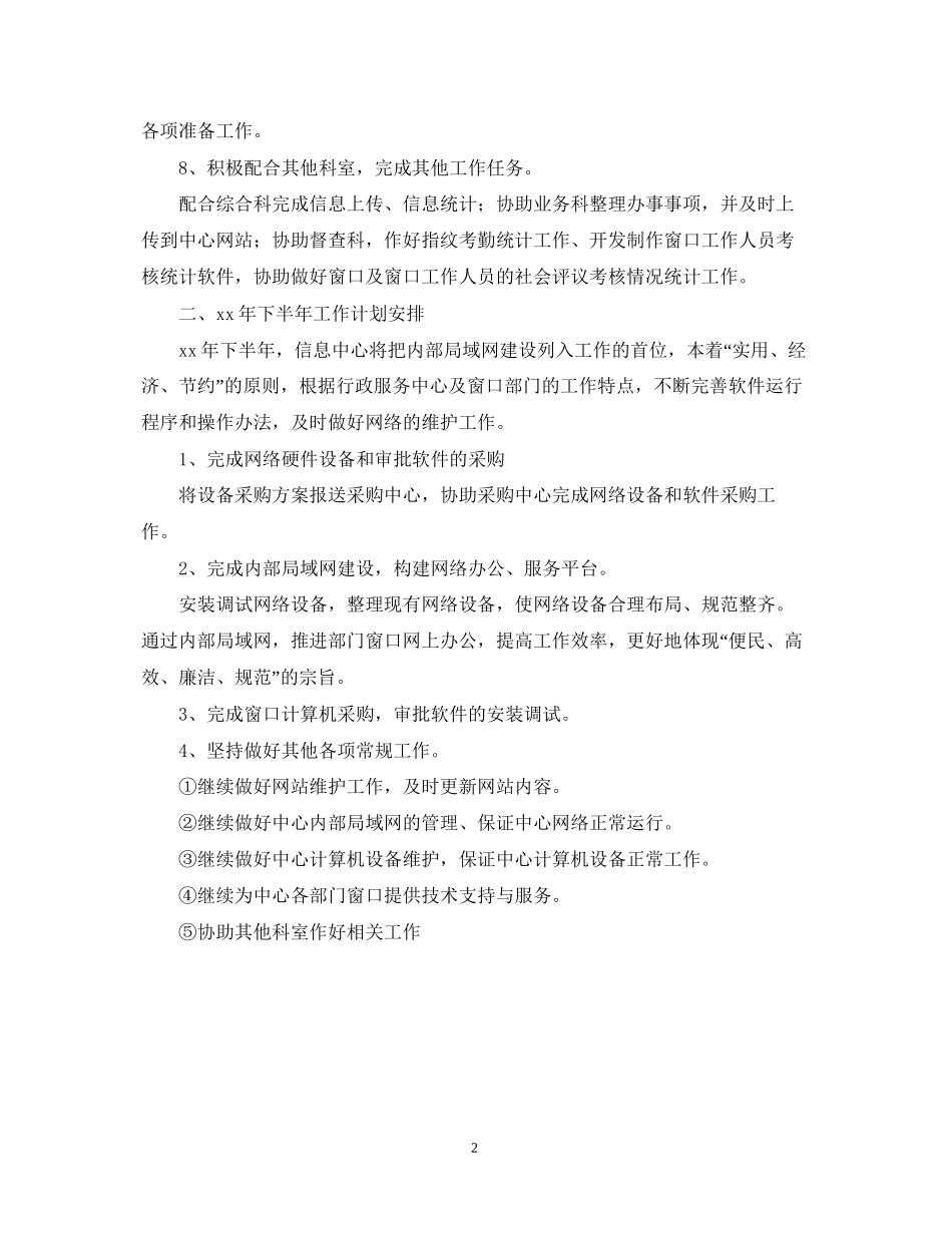 信息中心上半年工作总结及下半年工作计划_第2页