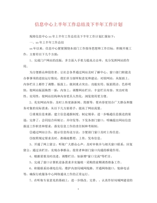 信息中心上半年工作总结及下半年工作计划