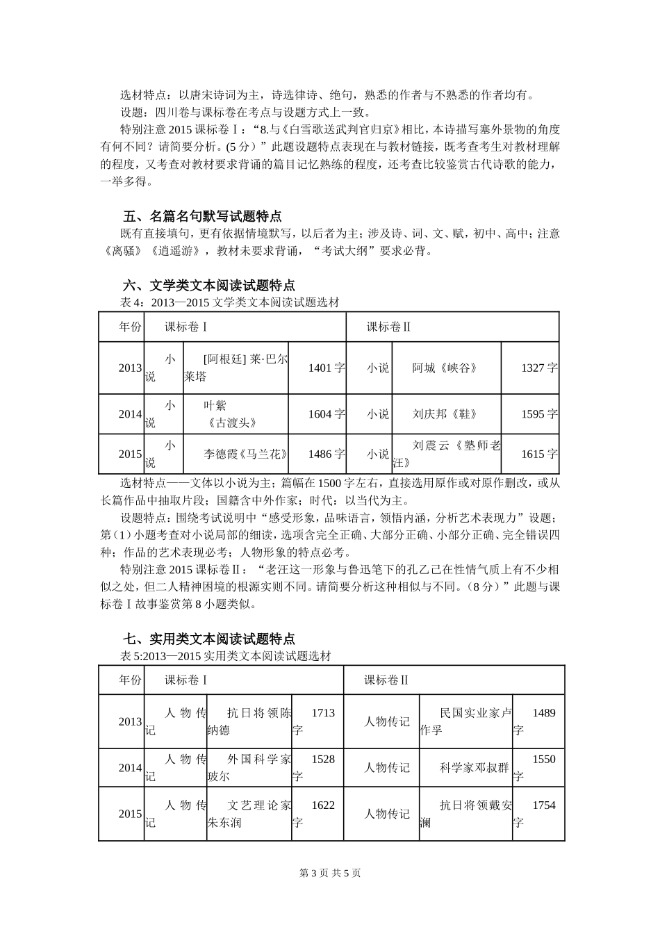 近三年全国新课标卷I、卷II语文试题研究_第3页
