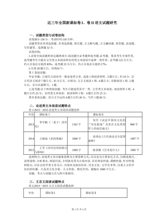 近三年全国新课标卷I、卷II语文试题研究