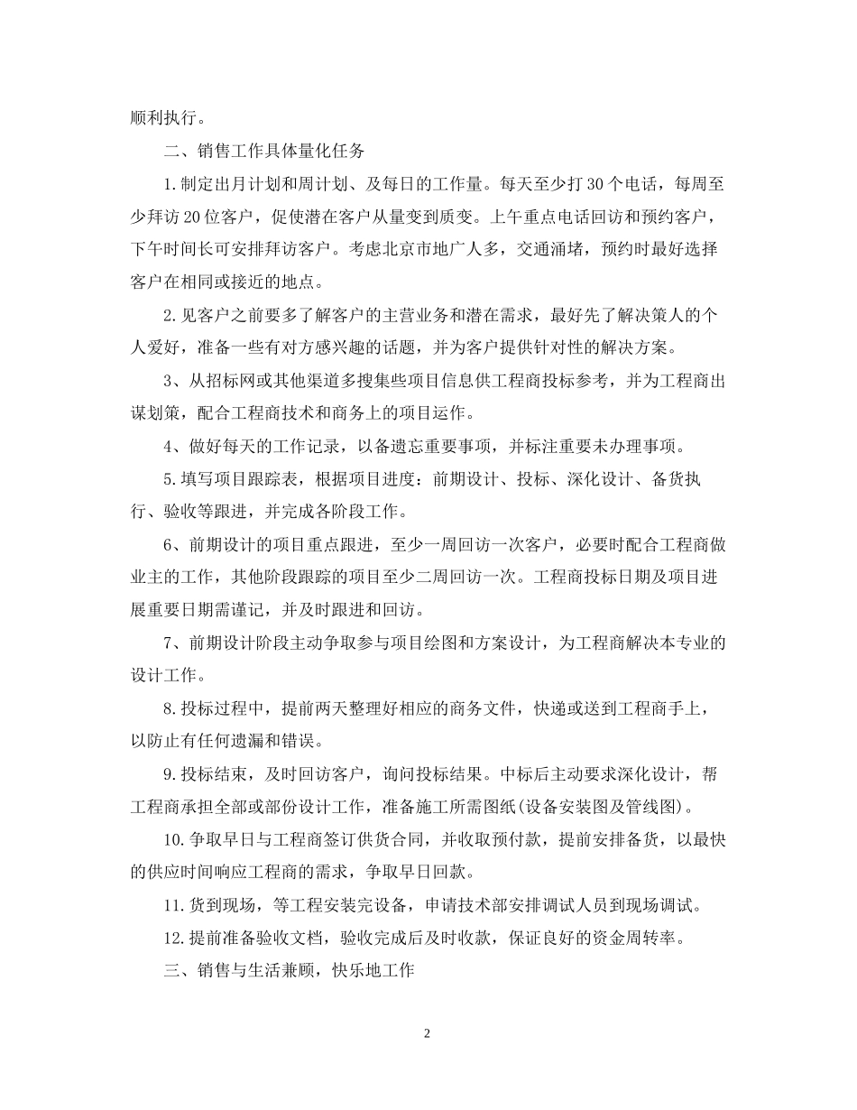 下半年关于销售工作计划_第2页