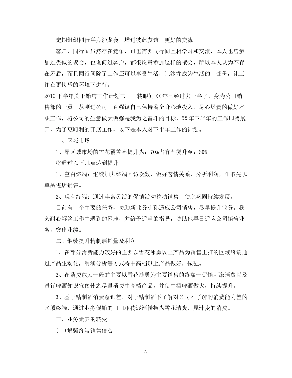 下半年关于销售工作计划_第3页