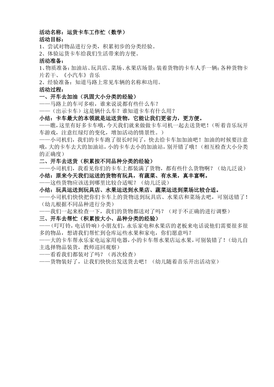 运货卡车工作忙（新）_第1页