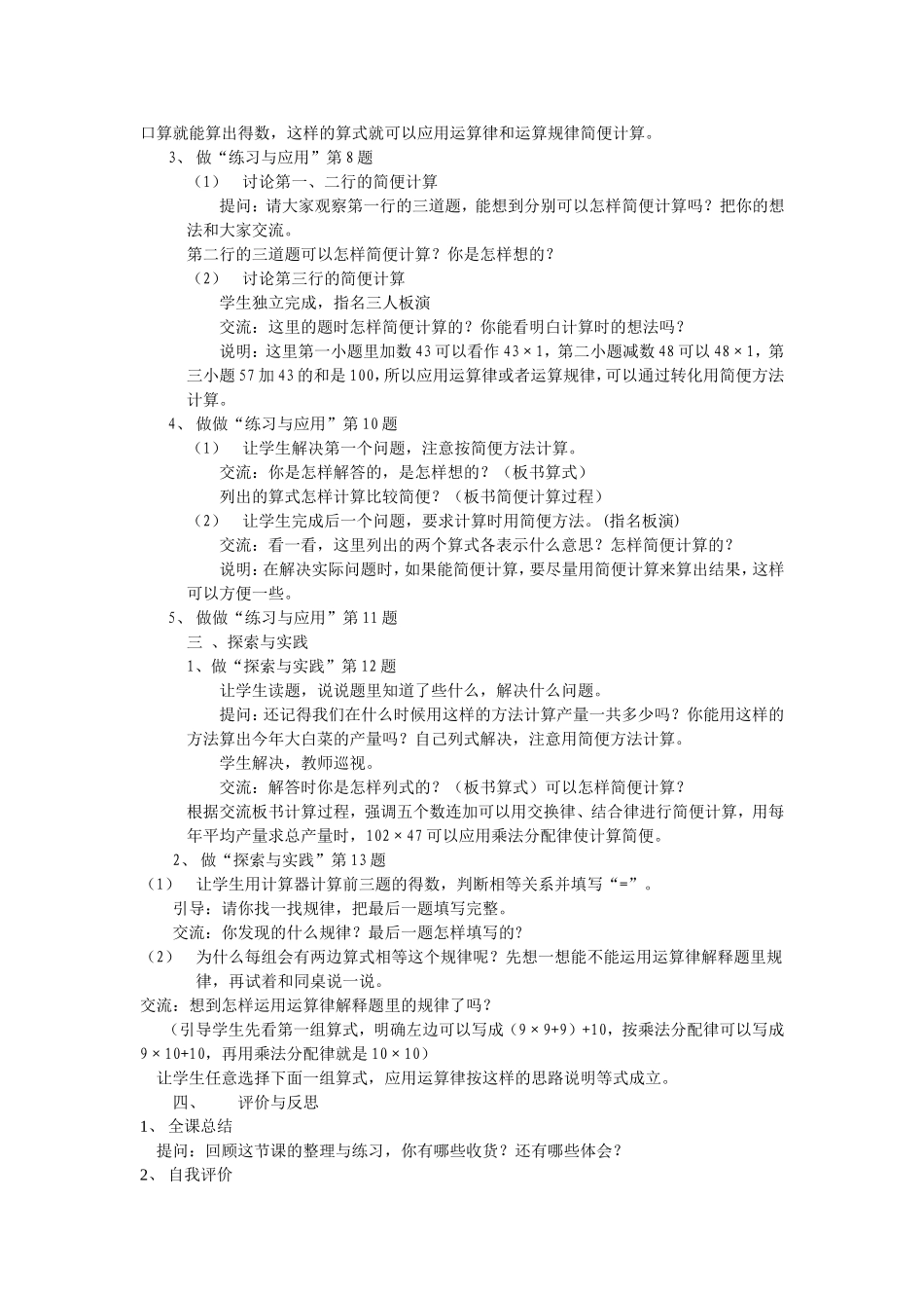 运算律整理与练习（2）_第2页