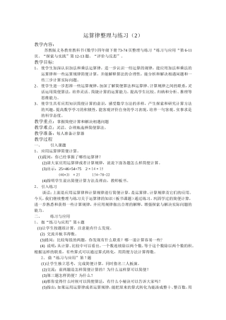 运算律整理与练习（2）