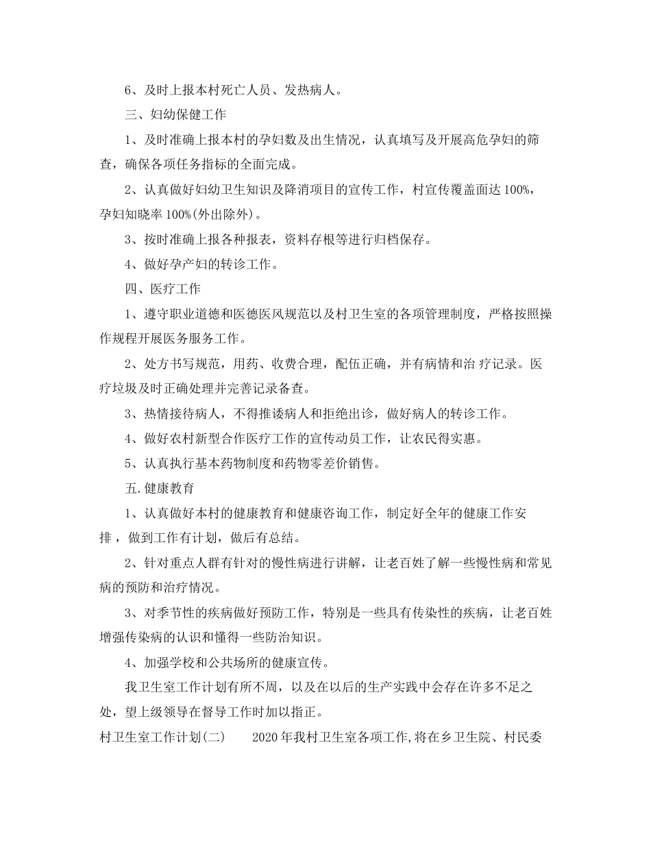 村卫生所管理工作计划_第2页