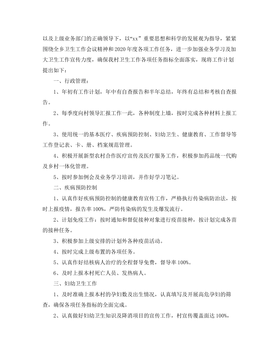 村卫生所管理工作计划_第3页