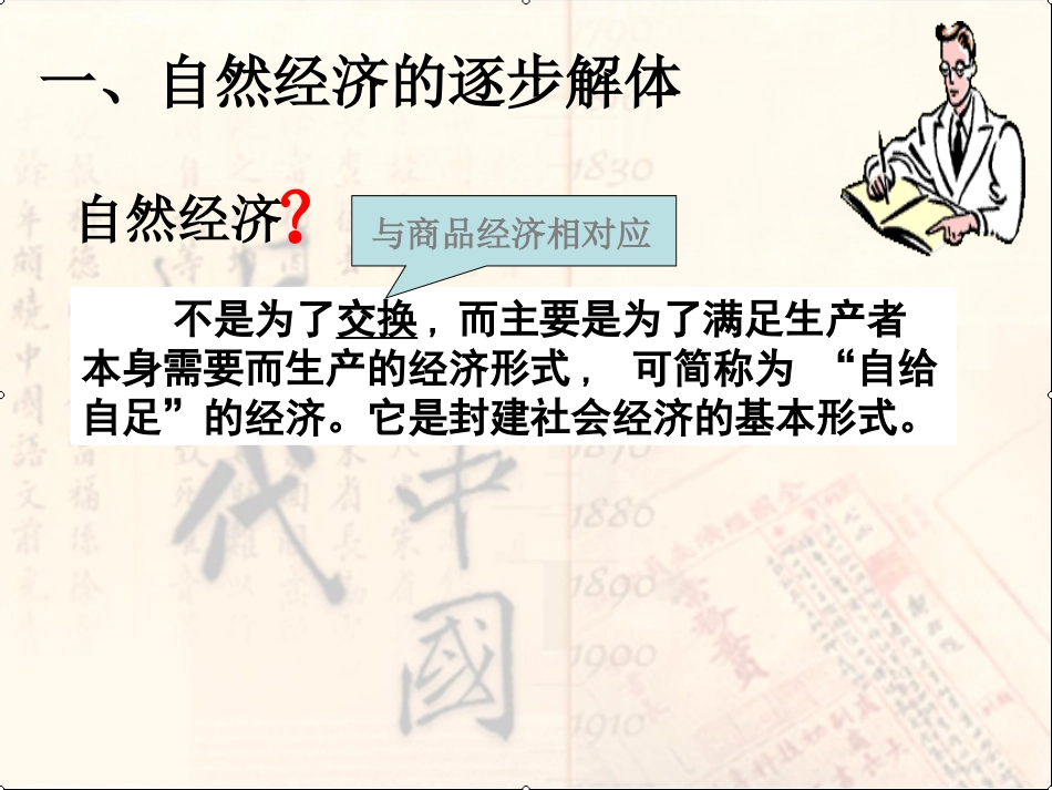 近代中国经济结构的变动_第2页