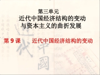 近代中国经济结构的变动