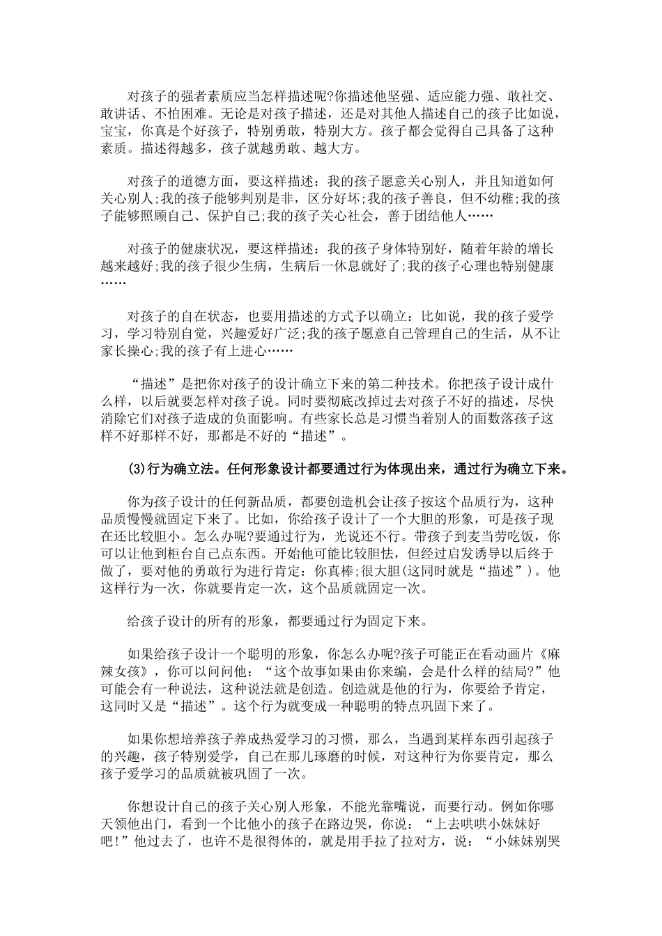 运用积极的心理暗示_第3页