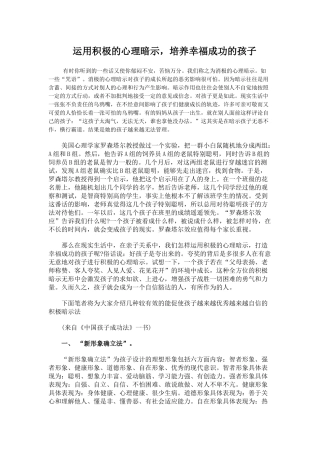 运用积极的心理暗示