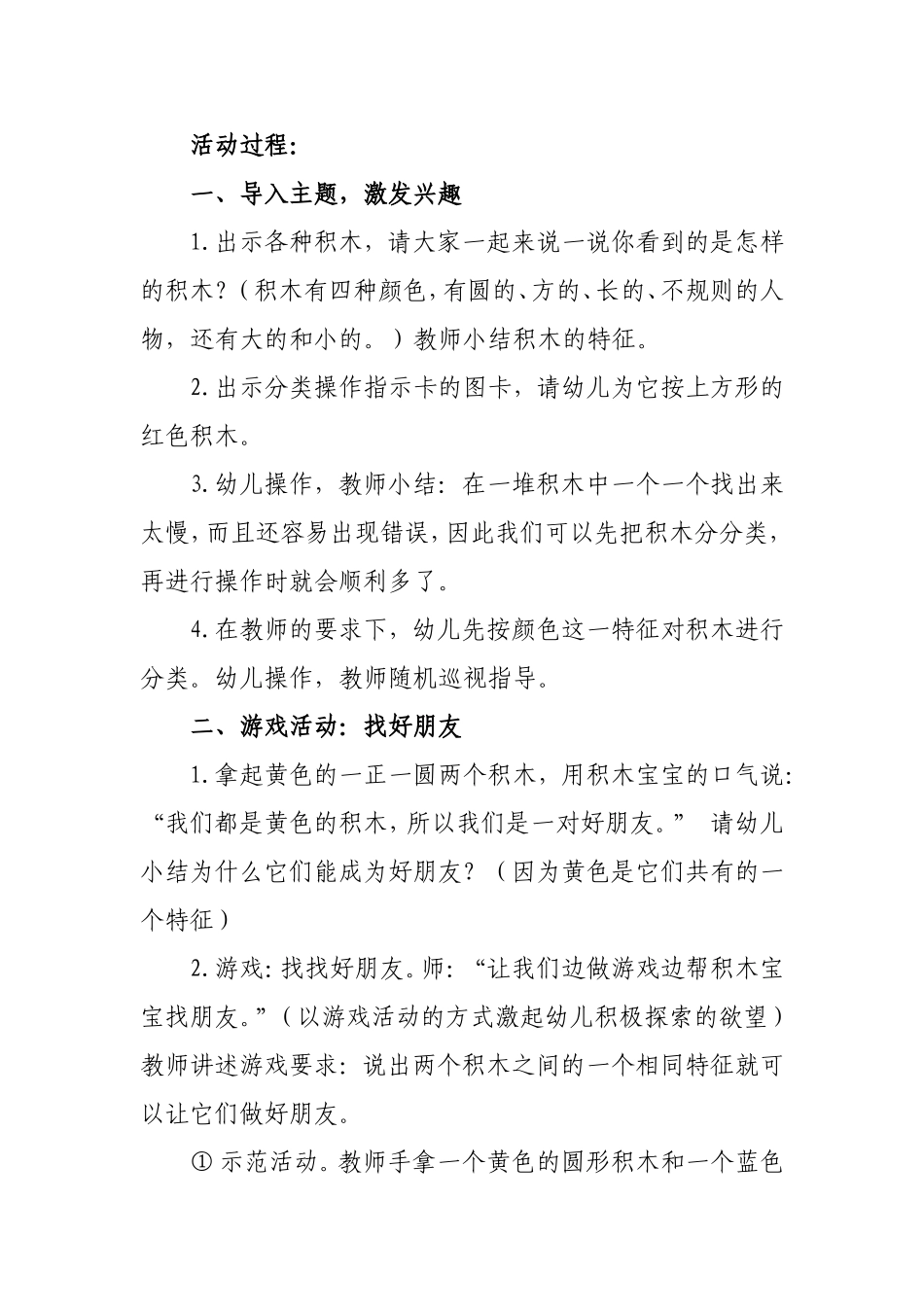 运用积木来教学——幼儿园教学活动方案设计_第2页