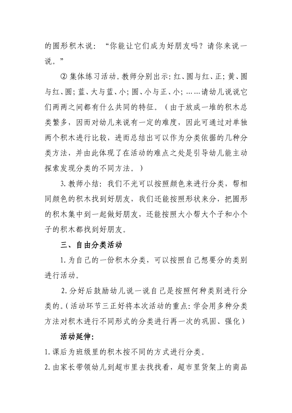 运用积木来教学——幼儿园教学活动方案设计_第3页