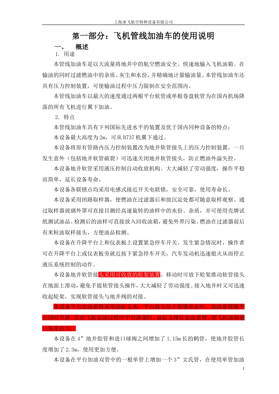 CF5061GXJYNKR管线加油车使用说明书--_第3页