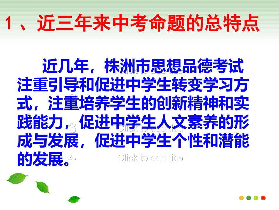 近三年株洲市政治中考试卷分析（张友新）_第2页