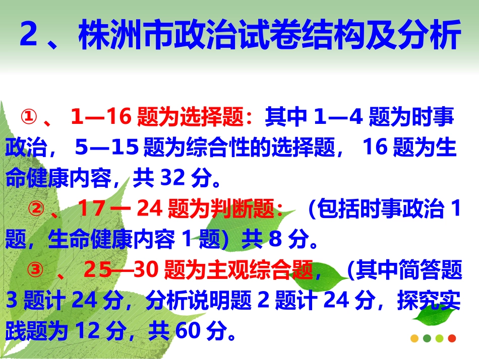 近三年株洲市政治中考试卷分析（张友新）_第3页