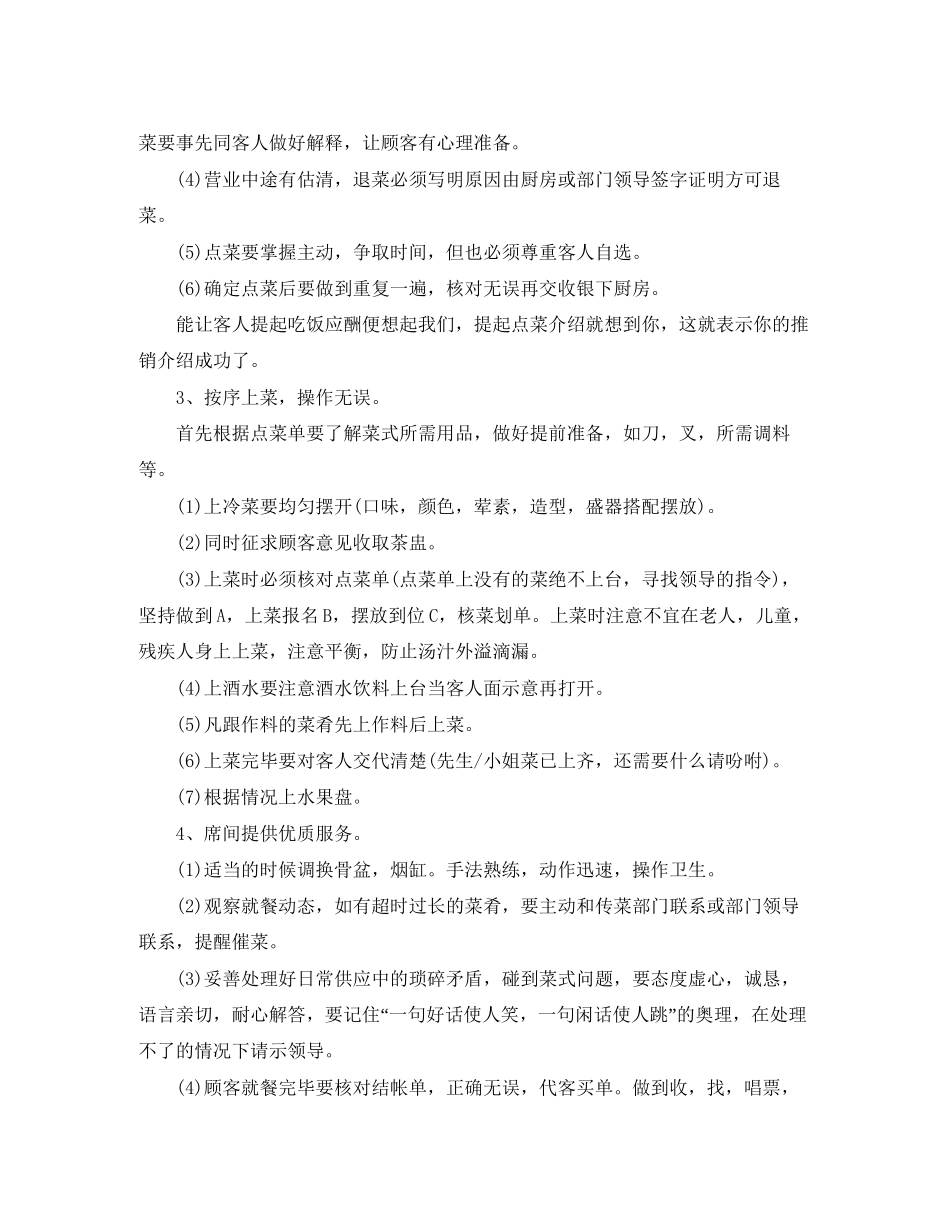 酒店服务员日常工作计划3篇_第2页