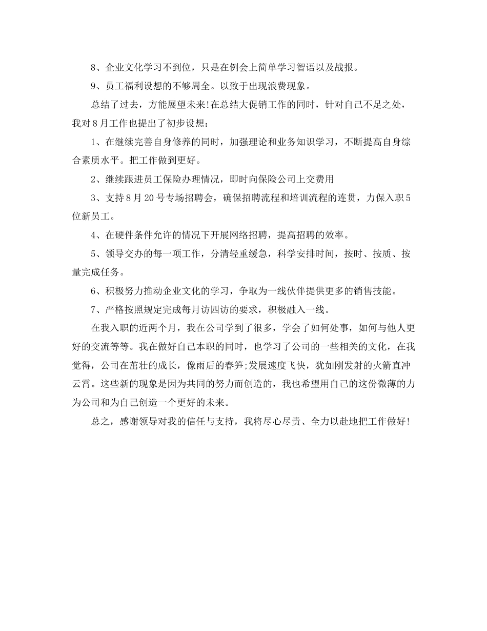 人事月度工作计划范文_第2页