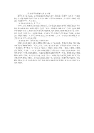 运用数学知识解决实际问题