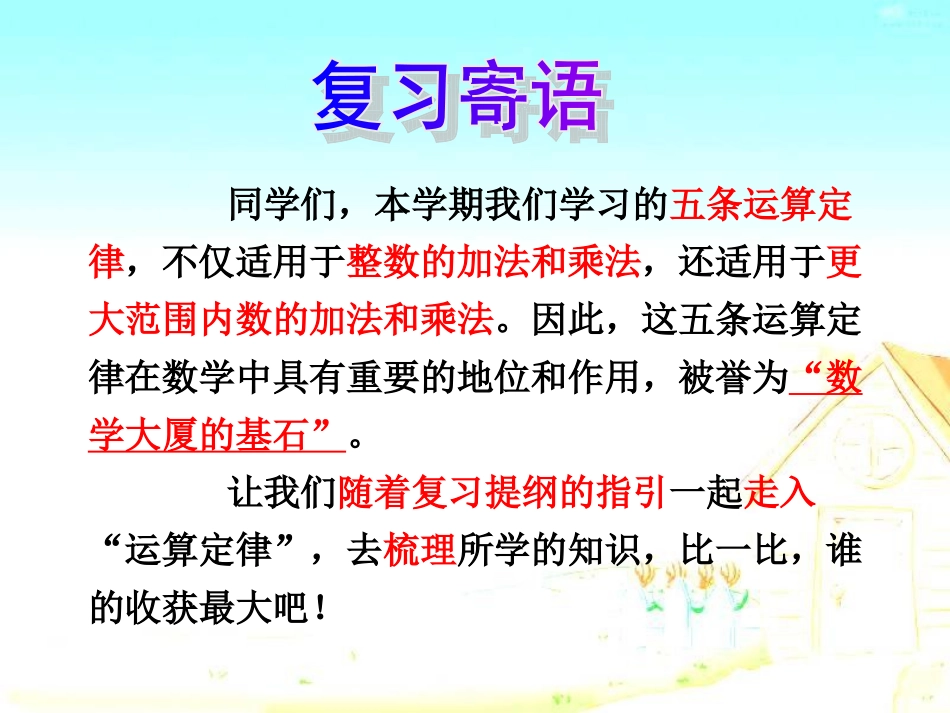 运算定律的复习1_第2页