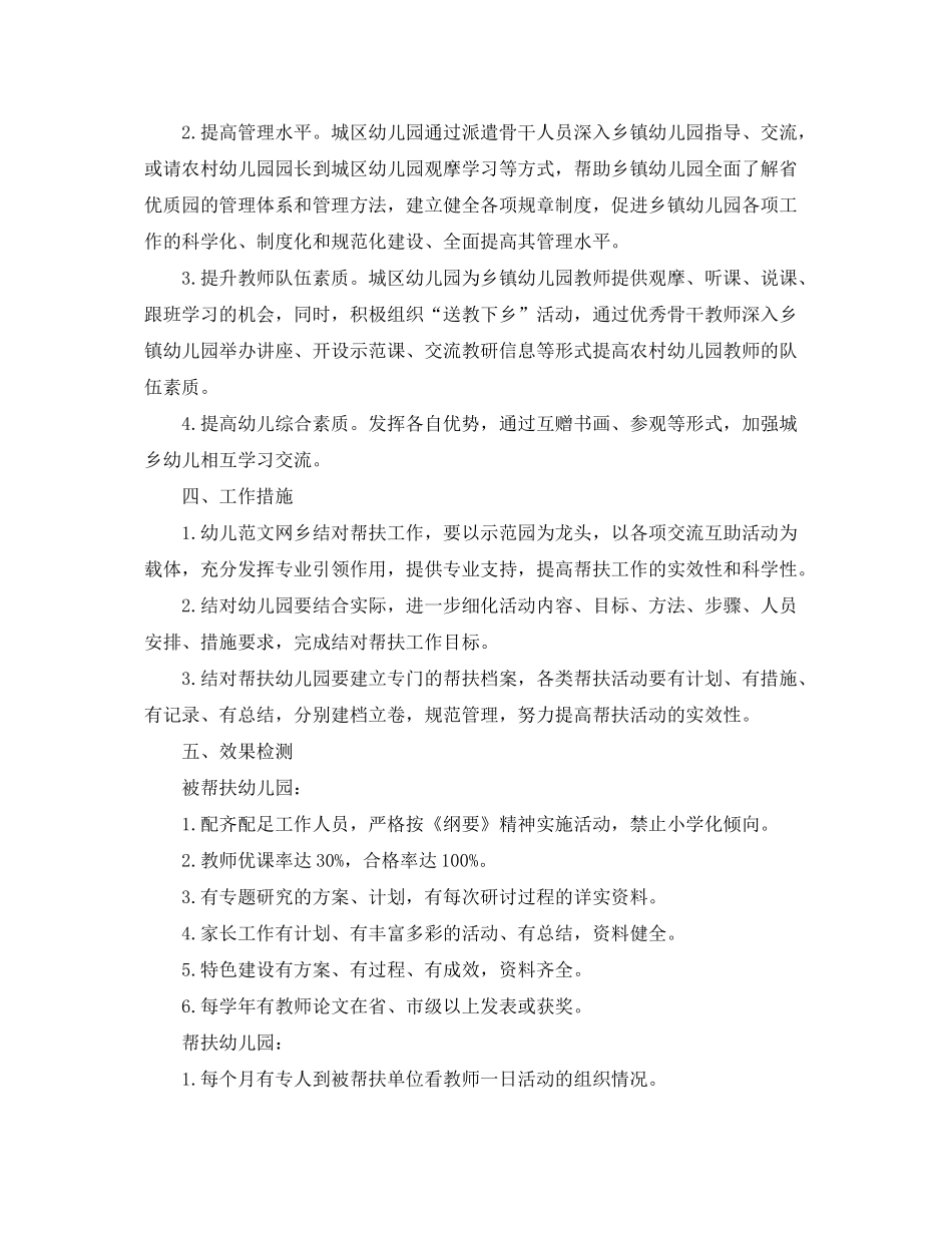 2020年幼儿园帮扶计划范本精选_第3页