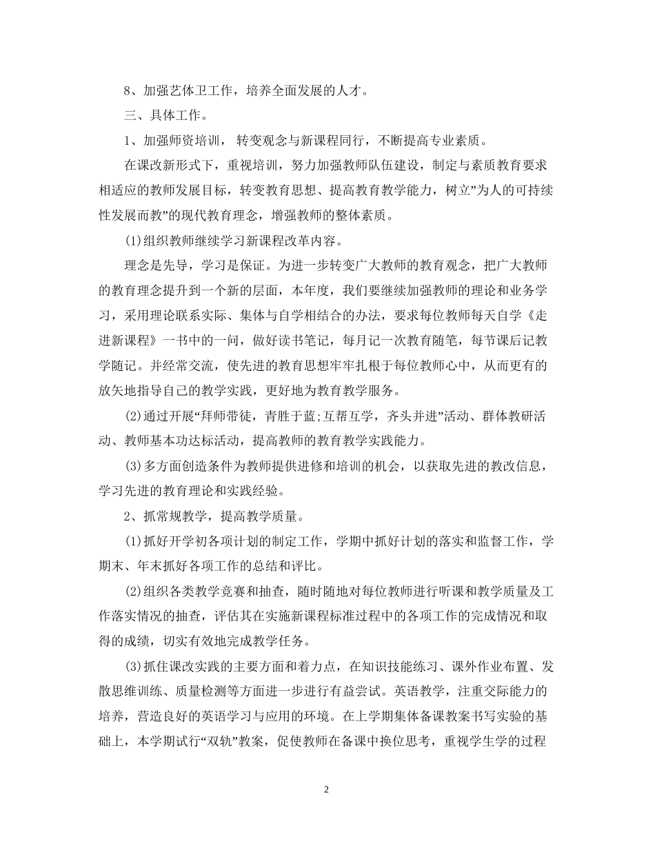新学期学校教学工作计划_第2页