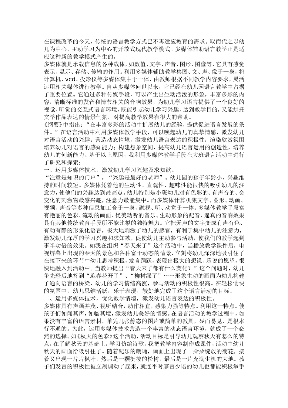 运用多媒体教学论文_第2页